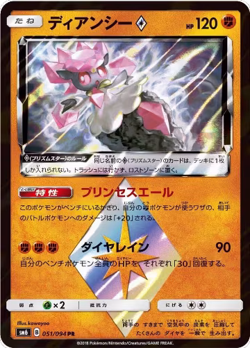 Diancie Prism Star - 051/094 (051/094), Forbidden Light — Pokémon JP card price