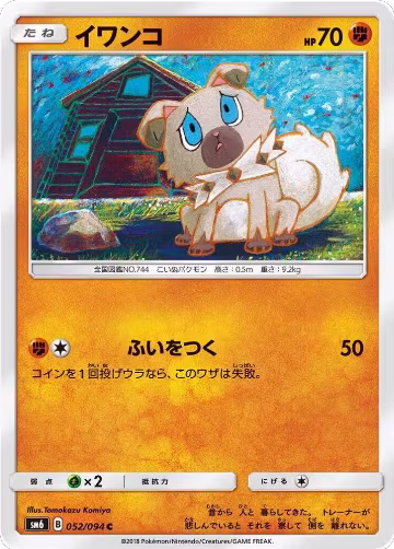 Rockruff - 052/094 (052/094), Forbidden Light — Pokémon JP card price