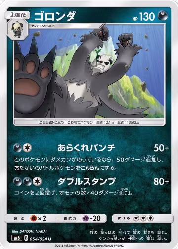 Pangoro - 054/094 (054/094), Forbidden Light — Pokémon JP card price