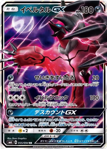 Yveltal GX - 055/094 (055/094), Forbidden Light — Pokémon JP card price
