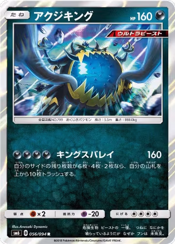 Guzzlord - 056/094 (056/094), Forbidden Light — Pokémon JP card price