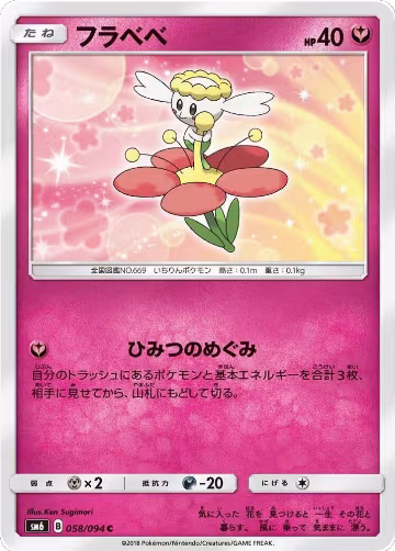 Flabebe - 058/094 (058/094), Forbidden Light — Pokémon JP card price