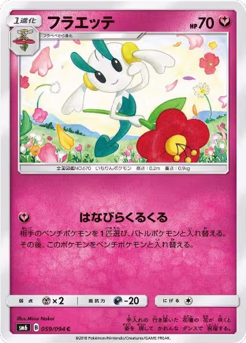 Floette - 059/094 (059/094), Forbidden Light — Pokémon JP card price