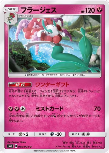 Florges - 060/094 (060/094), Forbidden Light — Pokémon JP card price