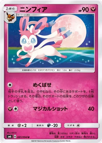Sylveon - 061/094 (061/094) — card price