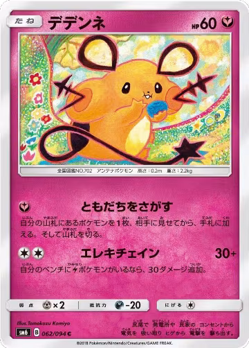 Dedenne - 062/094 (062/094) — card price