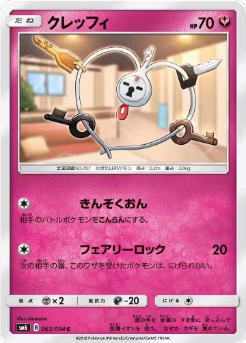 Klefki - 063/094 (063/094), Forbidden Light — Pokémon JP card price