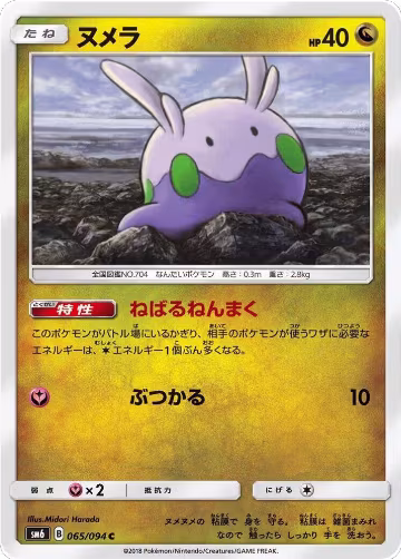 Goomy - 065/094 (065/094), Forbidden Light — Pokémon JP card price