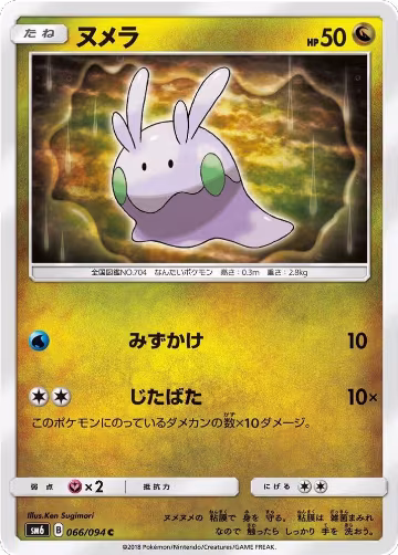 Goomy - 066/094 (066/094), Forbidden Light — Pokémon JP card price