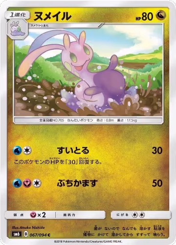 Sliggoo - 067/094 (067/094), Forbidden Light — Pokémon JP card price
