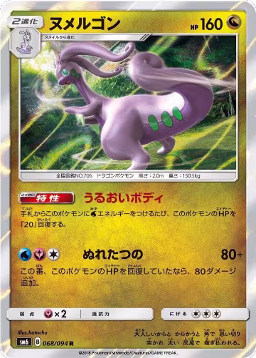 Goodra - 068/094 (068/094), Forbidden Light — Pokémon JP card price