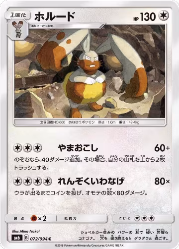 Diggersby - 072/094 (072/094), Forbidden Light — Pokémon JP card price