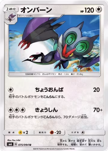 Noivern - 075/094 (075/094), Forbidden Light — Pokémon JP card price