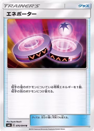 Eneporter - 076/094 (076/094), Forbidden Light — Pokémon JP card price