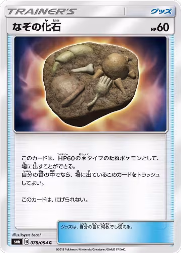 Unidentified Fossil - 078/094 (078/094), Forbidden Light — Pokémon JP card price