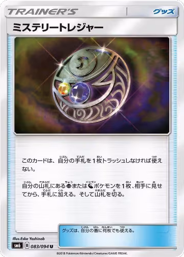 Mysterious Treasure - 083/094 (083/094), Forbidden Light — Pokémon JP card price