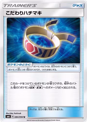 Choice Band - 084/094 (084/094), Forbidden Light — Pokémon JP card price