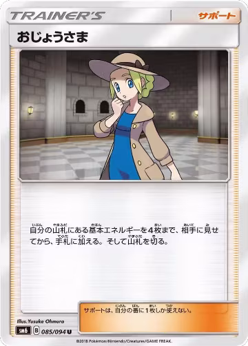 Lady - 085/094 (085/094), Forbidden Light — Pokémon JP card price