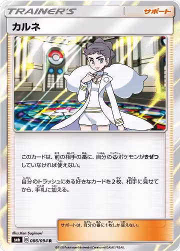 Diantha - 086/094 (086/094), Forbidden Light — Pokémon JP card price