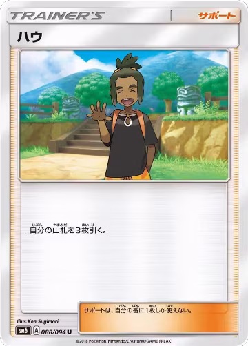 Hau - 088/094 (088/094), Forbidden Light — Pokémon JP card price