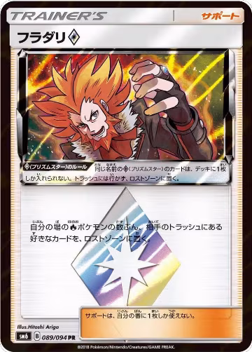 Lysandre - 089/094 (089/094), Forbidden Light — Pokémon JP card price