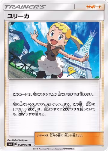 Bonnie - 090/094 (090/094), Forbidden Light — Pokémon JP card price