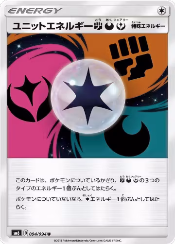 Unit Energy FDY - 094/094 (094/094), Forbidden Light — Pokémon JP card price