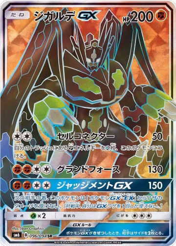 Zygarde GX - 096/094 (096/094), Forbidden Light — Pokémon JP card price