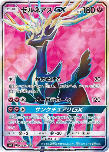 Xerneas GX - 098/094 (098/094), Forbidden Light — Pokémon JP card price