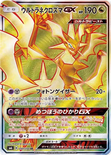 Ultra Necrozma GX - 099/094 (099/094), Forbidden Light — Pokémon JP card price