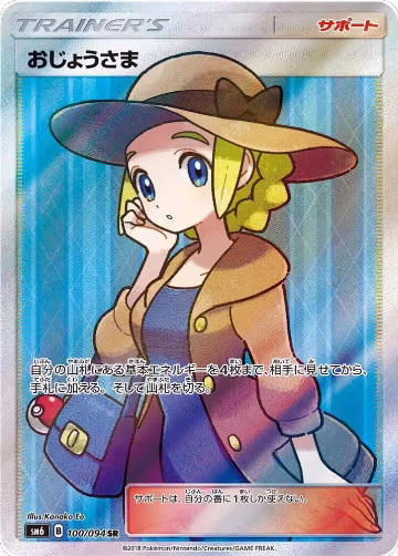 Lady - 100/094 (100/094), Forbidden Light — Pokémon JP card price