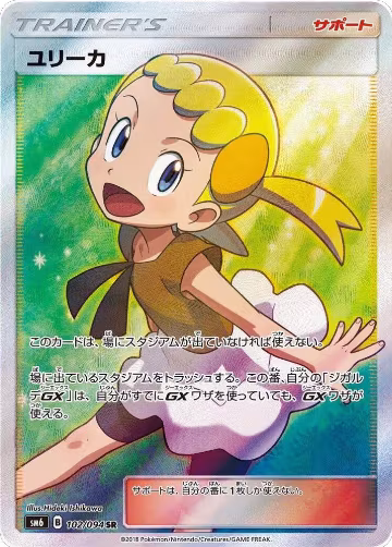 Bonnie - 102/094 (102/094), Forbidden Light — Pokémon JP card price