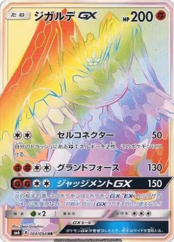 Zygarde GX - 104/094 (104/094), Forbidden Light — Pokémon JP card price