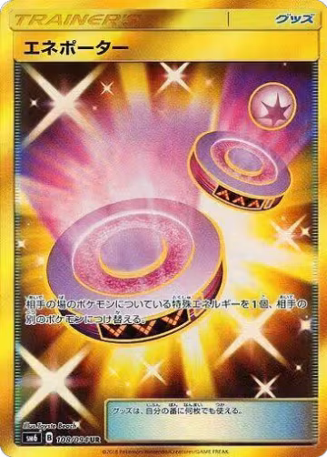 Eneporter - 108/094 (108/094), Forbidden Light — Pokémon JP card price