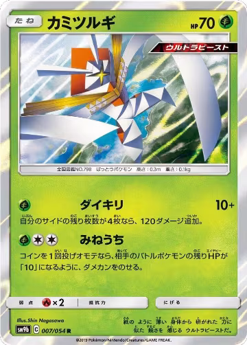 Kartana (007/054), Full Metal Wall — Pokémon JP card price