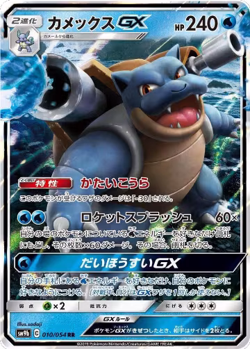 Blastoise GX - 010/054 (010/054), Full Metal Wall — Pokémon JP card price