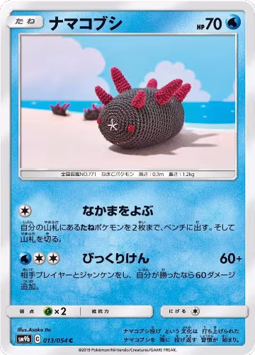Pyukumuku (013/054), Full Metal Wall — Pokémon JP card price