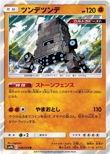 Stakataka (028/054), Full Metal Wall — Pokémon JP card price