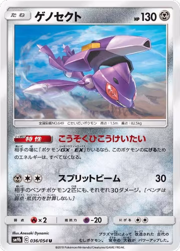 Genesect (036/054), Full Metal Wall — Pokémon JP card price