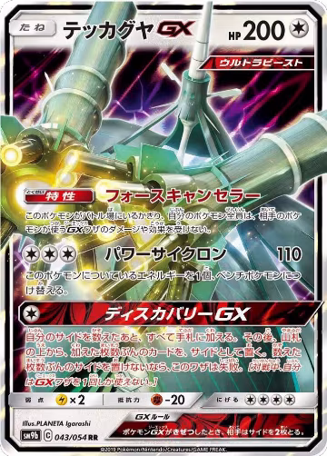 Celesteela GX - 043/054 (043/054), Full Metal Wall — Pokémon JP card price