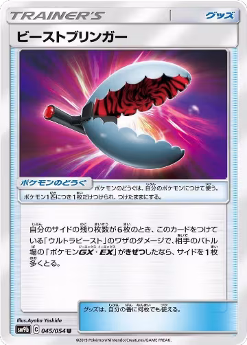 Beast Bringer - 045/054 (045/054), Full Metal Wall — Pokémon JP card price