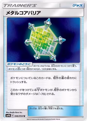 Metal Core Barrier - 046/054 (046/054), Full Metal Wall — Pokémon JP card price
