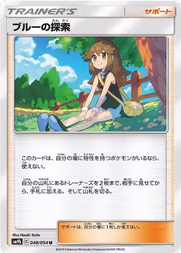 Green's Exploration - 048/054 (048/054), Full Metal Wall — Pokémon JP card price