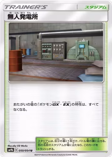Power Plant (050/054), Full Metal Wall — Pokémon JP card price