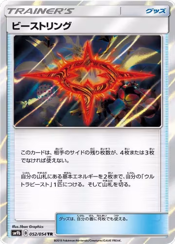 Beast Ring (052/054), Full Metal Wall — Pokémon JP card price