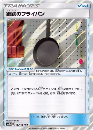 Metal Frying Pan (053/054), Full Metal Wall — Pokémon JP card price