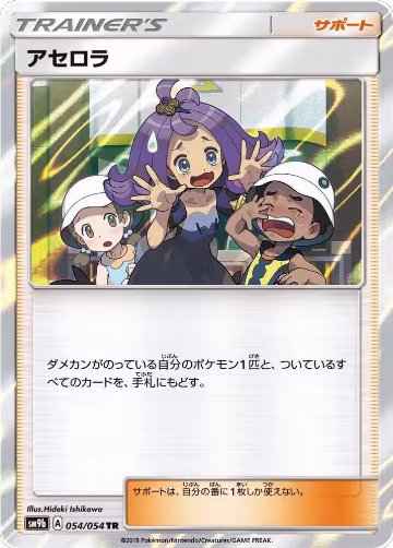 Acerola (054/054), Full Metal Wall — Pokémon JP card price