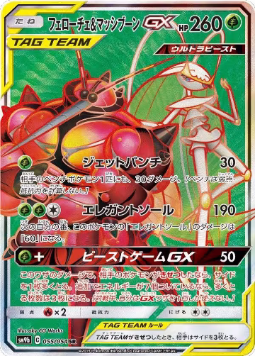 Pheromosa & Buzzwole GX - 055/054 (055/054), Full Metal Wall — Pokémon JP card price