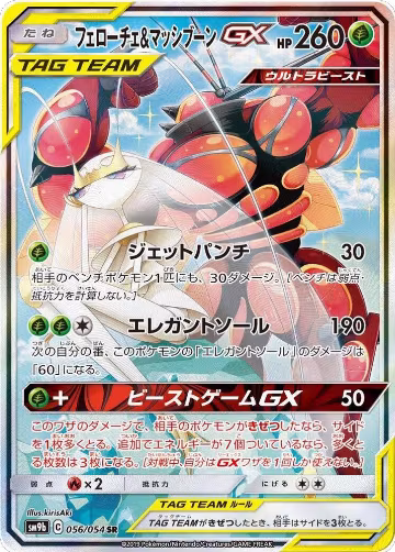 Pheromosa & Buzzwole GX - 056/054 (056/054) — card price