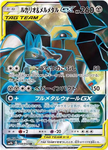 Lucario & Melmetal GX - 058/054 (058/054) — card price